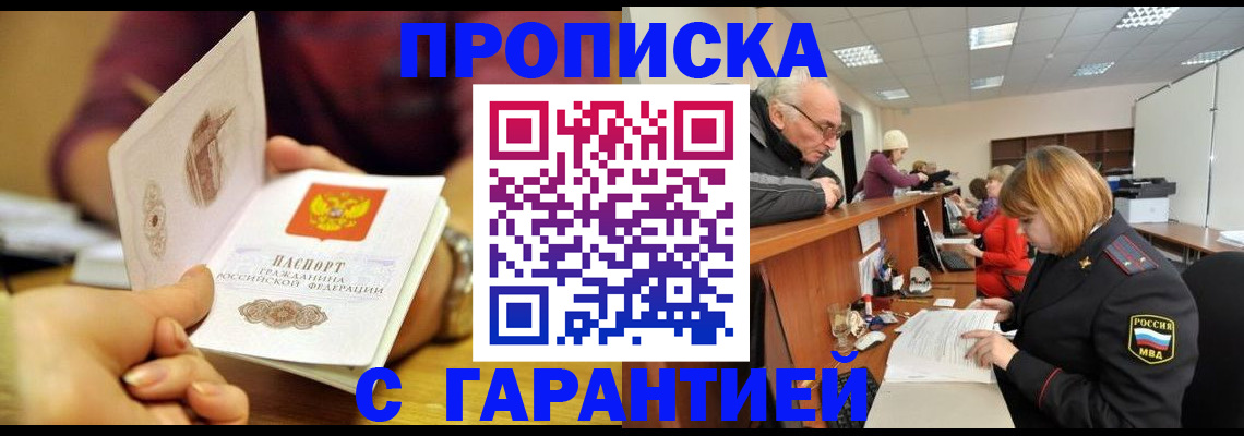 временная регистрация надежно в Карачаево-Черкесии