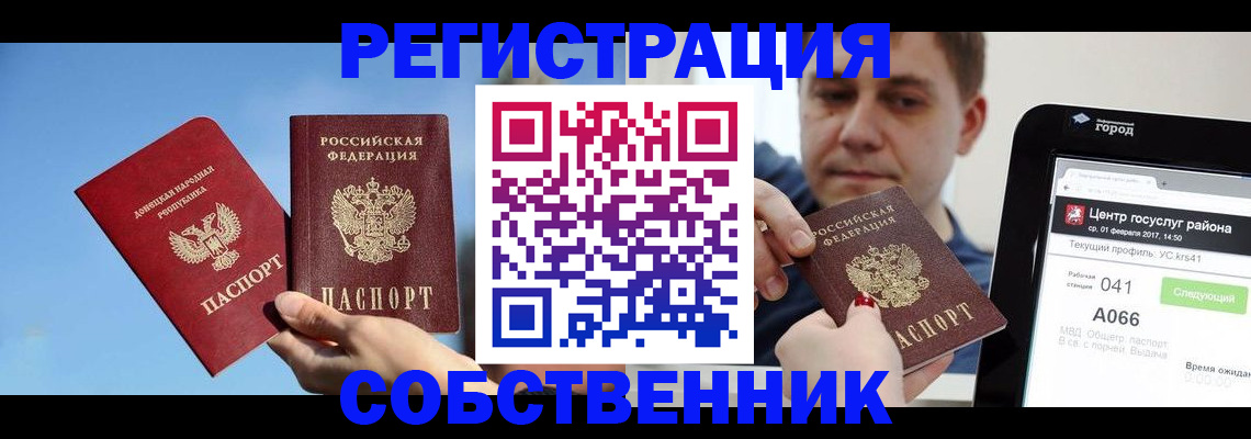 прописка законно в Карачаево-Черкесии