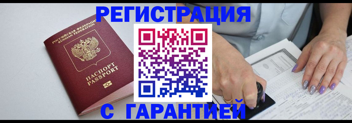 прописка для работы в Карачаево-Черкесии