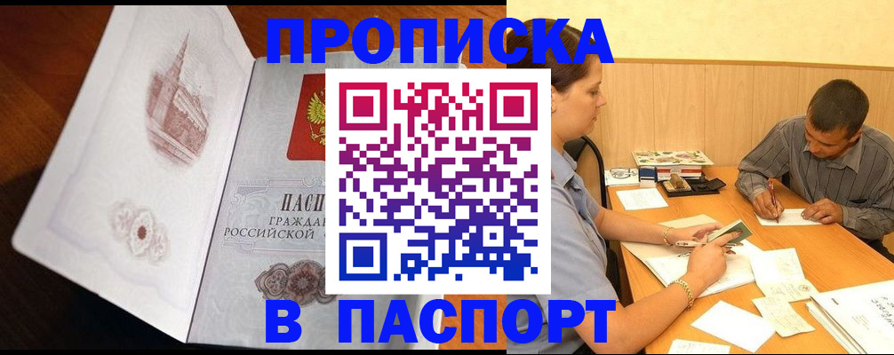 прописка в Карачаево-Черкесии