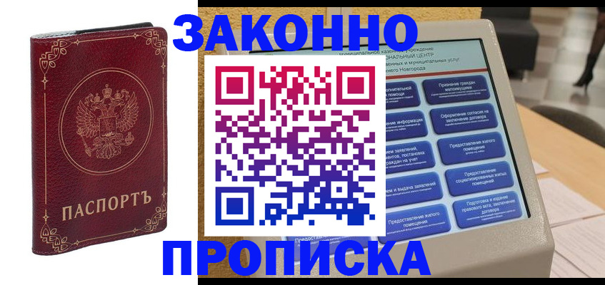 прописка в квартире в Карачаево-Черкесии
